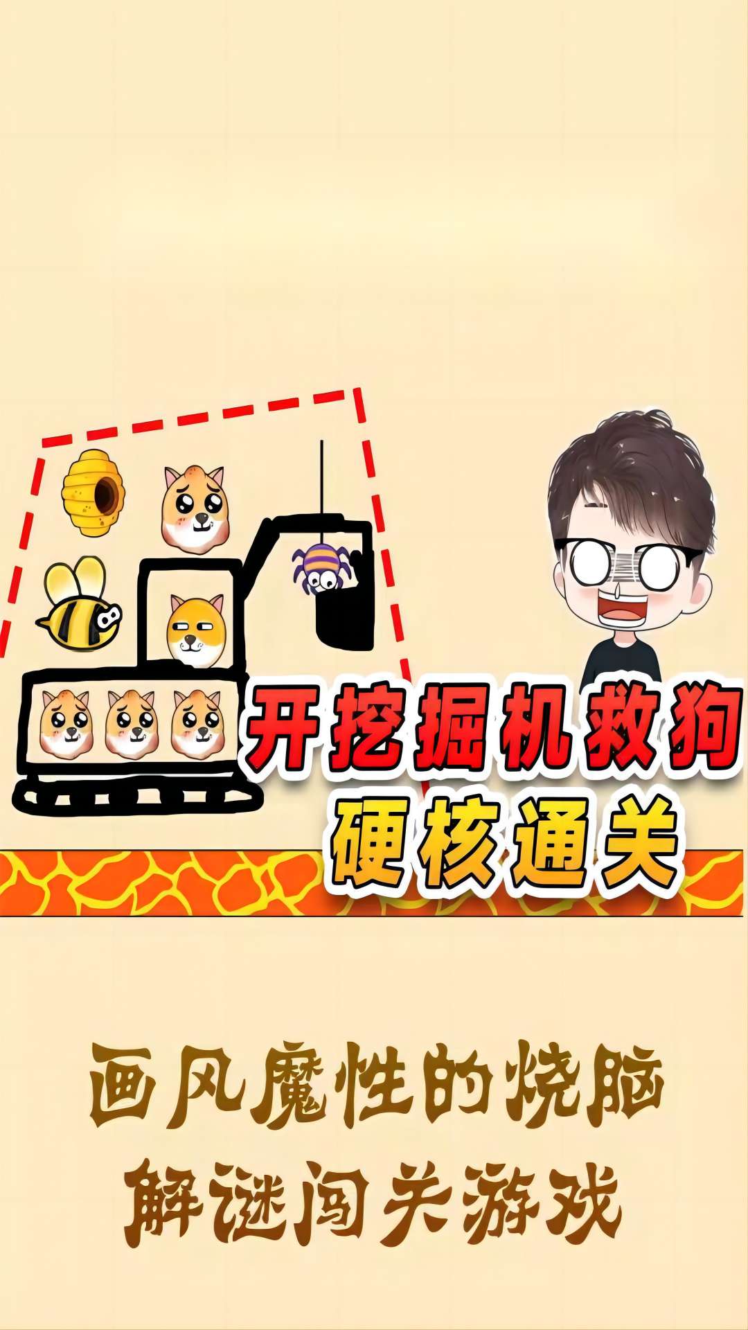 画线救狗子安卓最新版下载v1