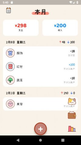 喵记账最新安卓免费下载v1.0.0