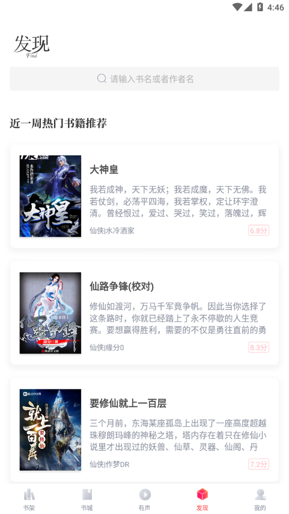阅扑小说安卓免费下载v4.04.01