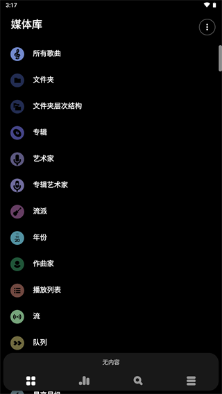 Poweramp最新安卓免费下载v986