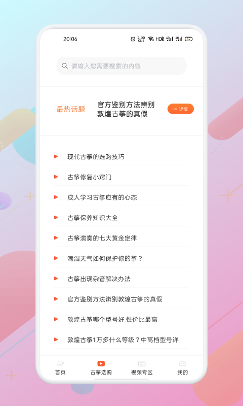 iGuzheng免费版手机apk最新下载v3.0.5
