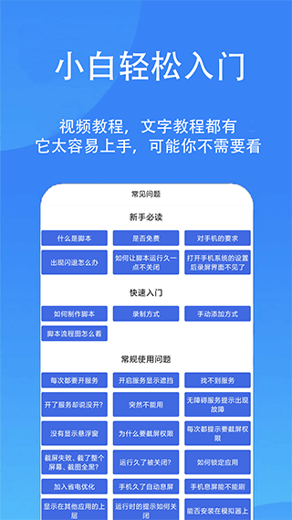 触控精灵3.9.1版本免费手机下载v3.9.1
