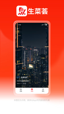 生菜荟最新安卓免费下载v1.0.0