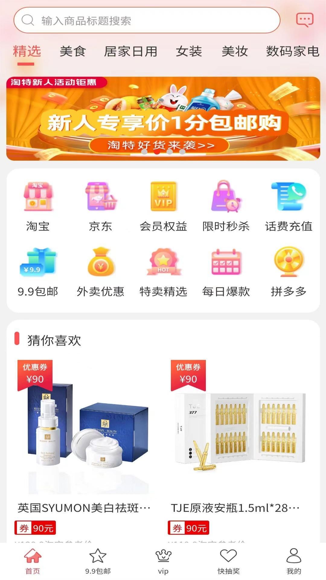 优省特惠安卓免费下载v1.0.0