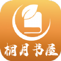 桐月书屋安卓免费下载v4.04.01