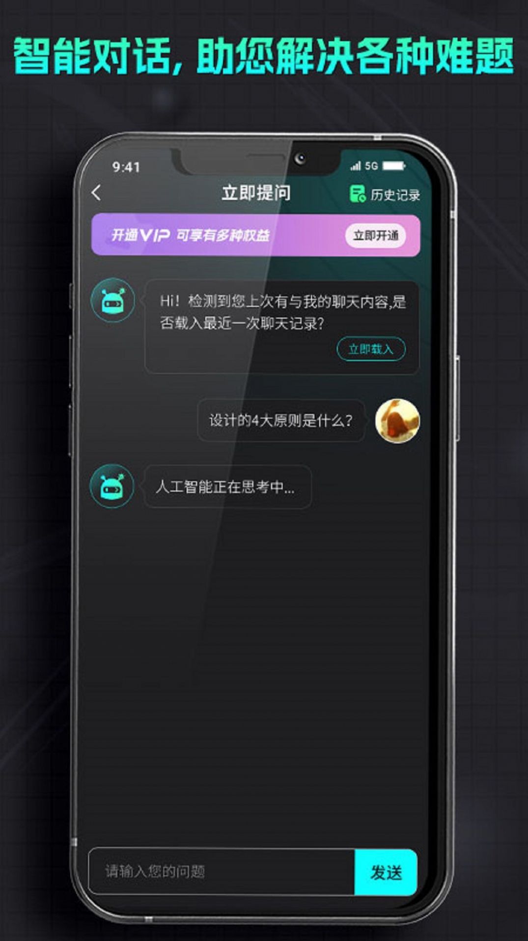智能机器人助手最新安卓免费下载v1.0