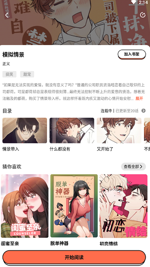 甜柚漫画安卓手机下载v1.1.2