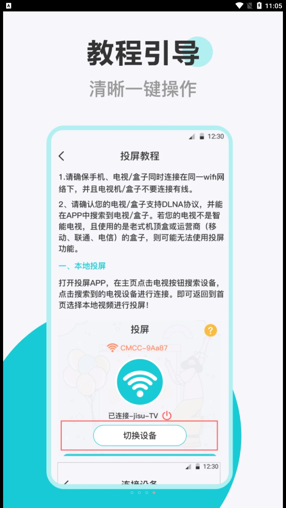 乐投电视投屏安卓手机最新版下载v3.1.0225