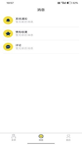 海星买手最新安卓免费下载v1.0.0