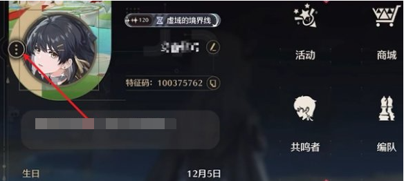 鸣潮称号怎么更换