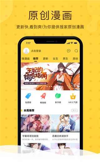 滴滴嘟嘟漫画最新安卓版免费下载地址v2.6.3
