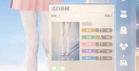 无限暖暖白丝渔网袜怎么获得