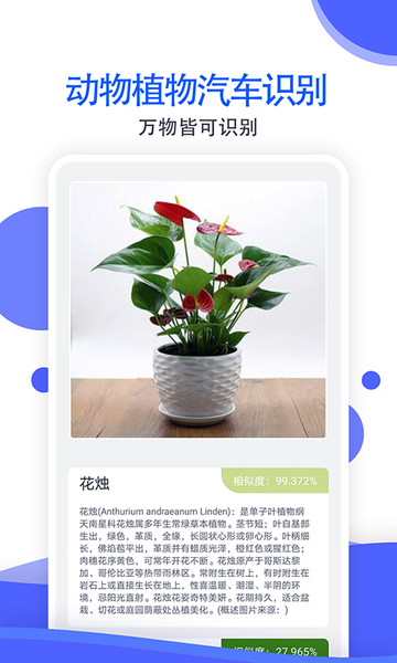 拍照识别全能王安卓手机最新版下载v6.1.2