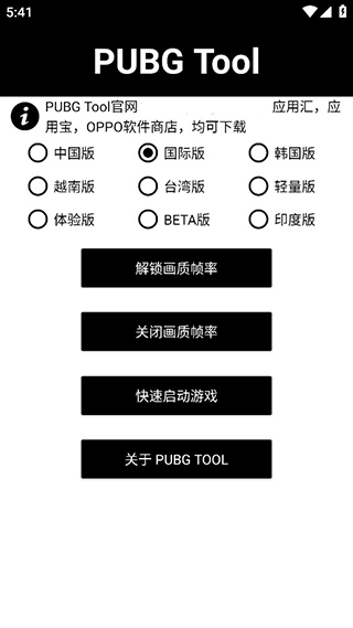 pubgtool老版本安装包免费下载v1.0.8.5