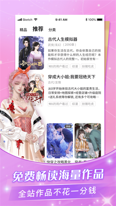 点点穿书免费版安装包手机下载v3.6.1.2