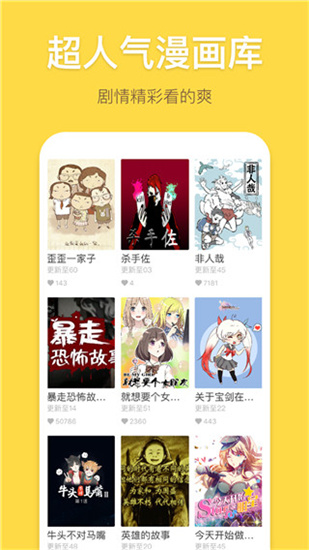 滴滴嘟嘟漫画最新安卓版免费下载地址v2.6.3