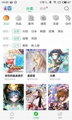 迷妹漫画安卓版免费下载v1.0