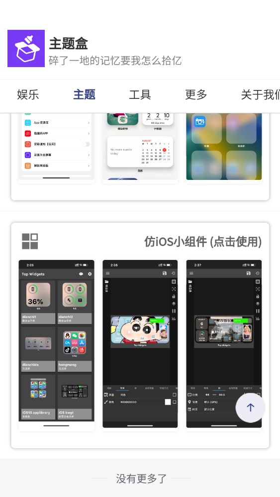 主题盒免费版最新apk下载v1.4
