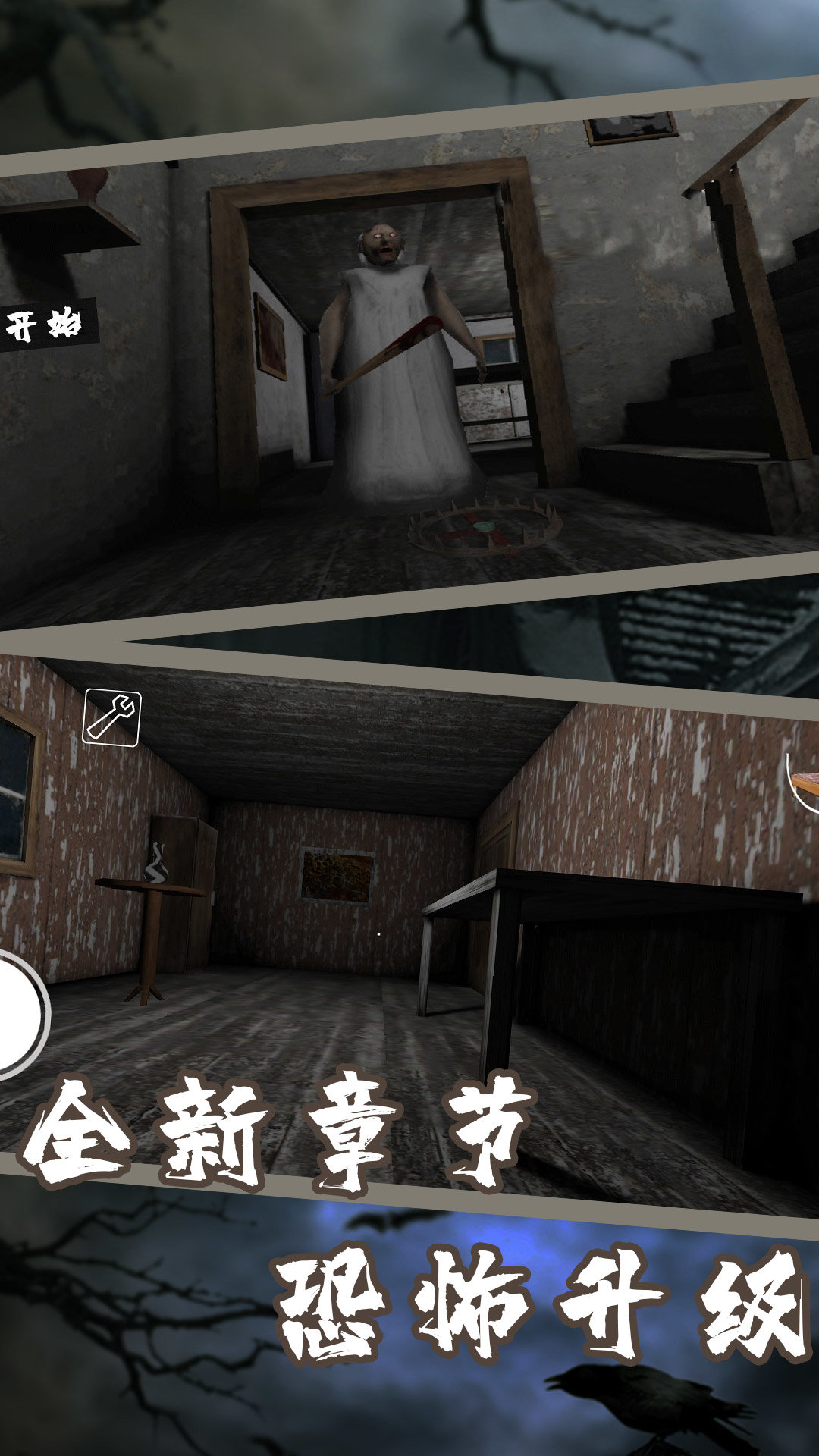 恐怖奶奶7无敌版手机安装包下载v1.8