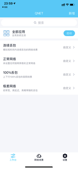qnet弱网黄金版安装包免费下载v8.9.27