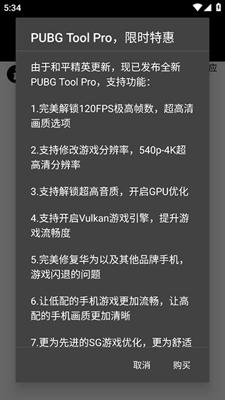 pubgtool老版本安装包免费下载v1.0.8.5