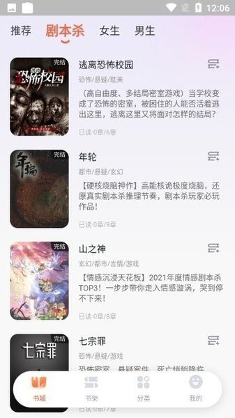 点点穿书免广告最新版手机免费下载v3.6.1.2