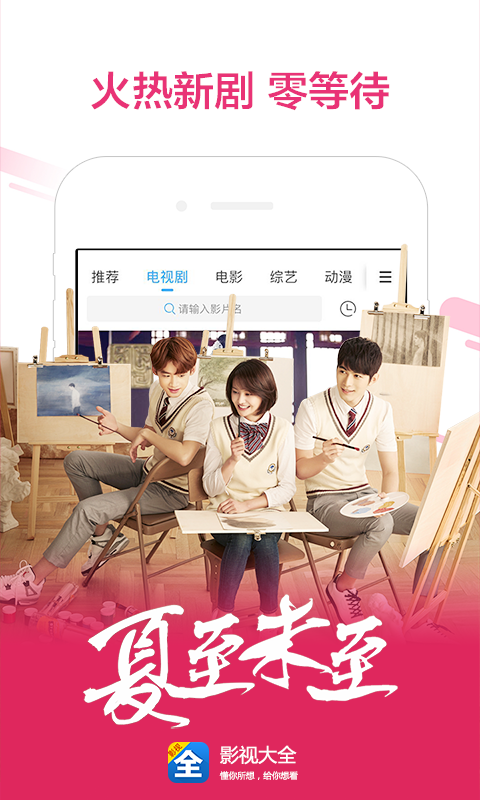 影视大全抢先版软件免费下载v3.10.18
