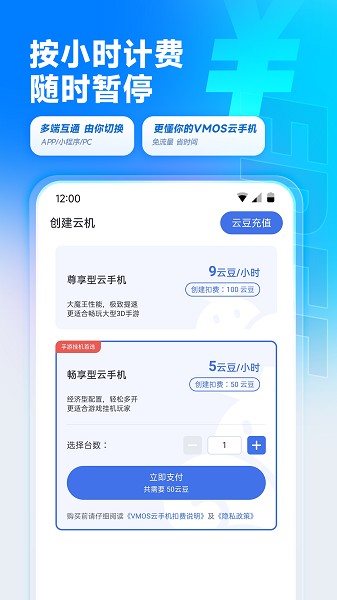 vmos云手机安卓免费下载v3.1.7.2