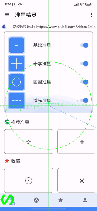 准星精灵和平精英版安卓手机下载v3.51