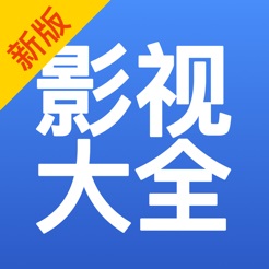 影视大全抢先版软件免费下载v3.10.18