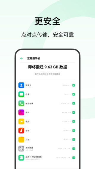 欢太手机搬家安卓免费下载v14.7.16_third