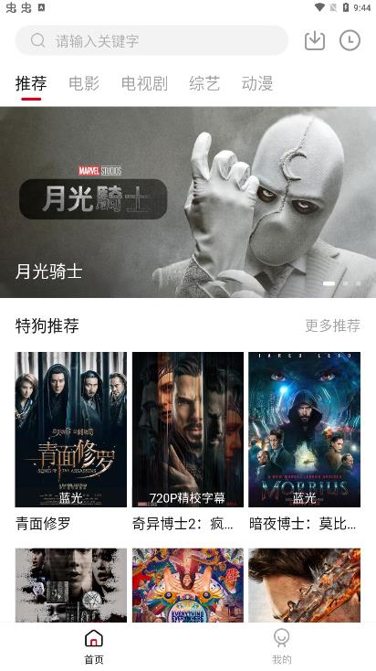 特狗影视无病毒版手机apk免费下载v5.2.1