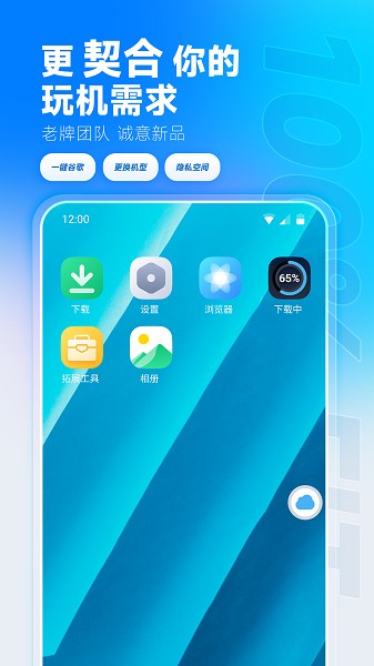 vmos云手机安卓免费下载v3.1.7.2