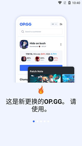 OPGG最新版安卓免费下载v6.7.91