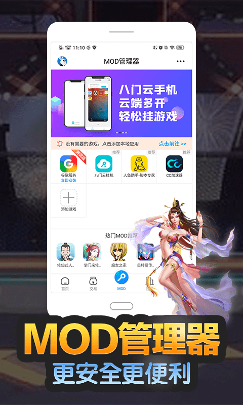 八门神器免越狱版手机apk免费下载v3.9.7.1