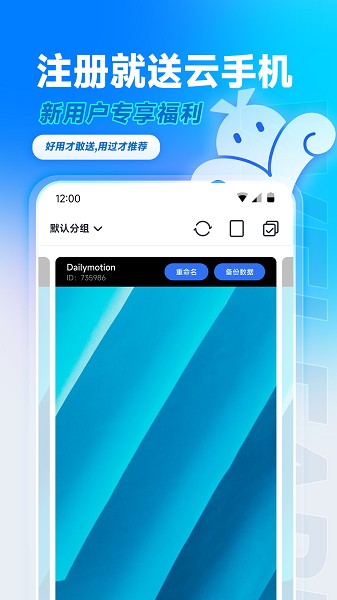 vmos云手机安卓免费下载v3.1.7.2