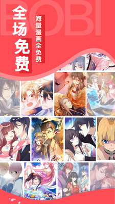 啵哔免费漫画最新安卓版免费下载地址v1.0.5