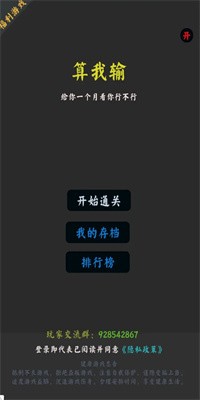 你能通关算我输安卓最新版下载v1.32