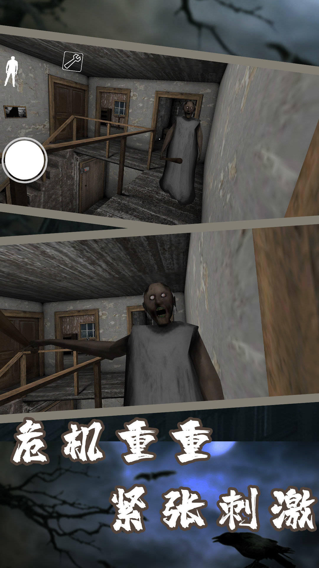 恐怖奶奶7无敌版手机安装包下载v1.8