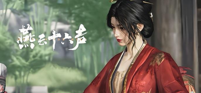 燕云十六声雏燕衔礼怎么过-雏燕衔礼速通攻略