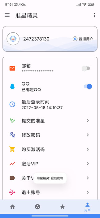 准星精灵和平精英版安卓手机下载v3.51