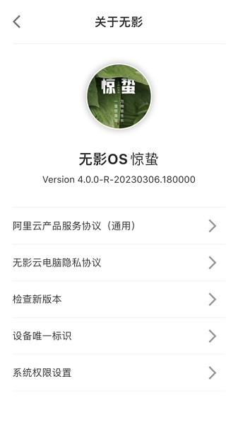无影云电脑安卓免费下载v7.0.0