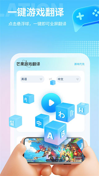 芒果游戏翻译最新安卓免费下载v4.3.0