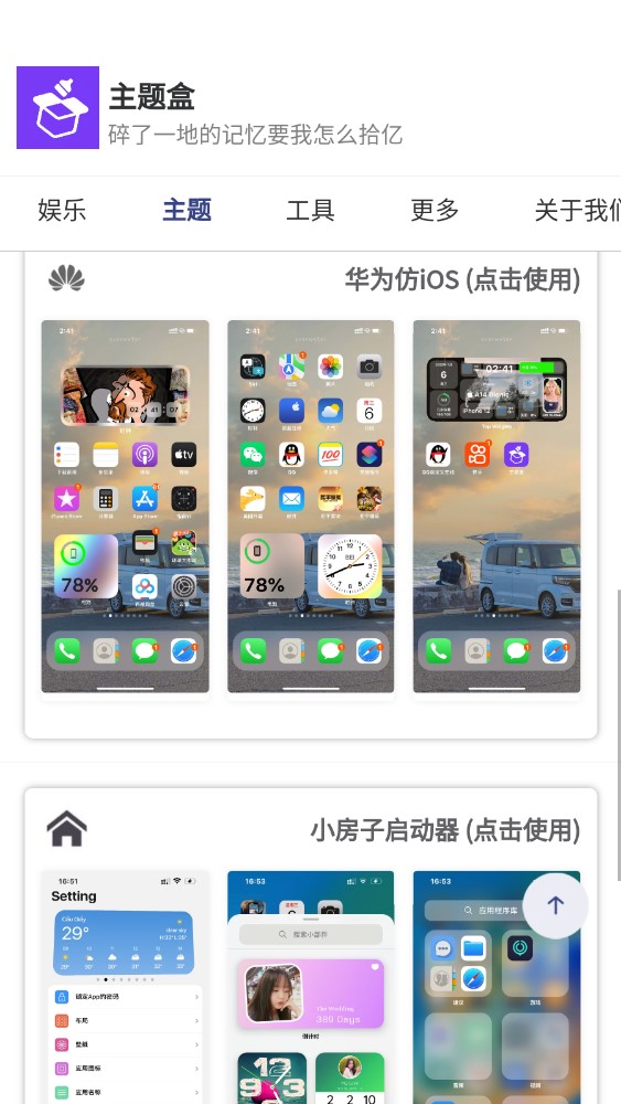 主题盒安卓免费下载v1.4