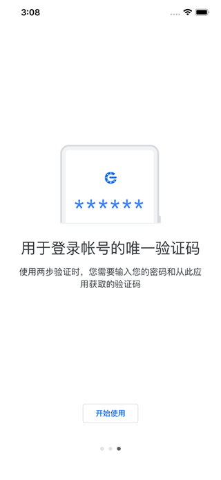 谷歌身份验证器安卓免费下载v6.0