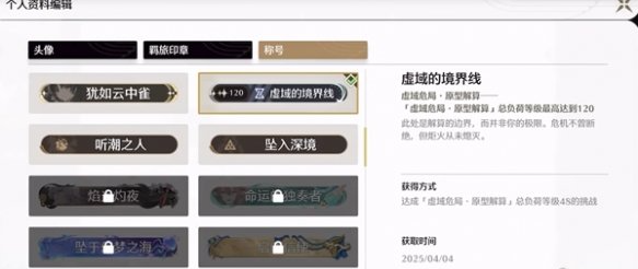 鸣潮称号怎么更换