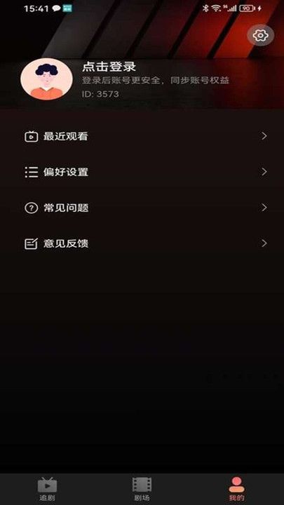 剧量之家免费版下载图片1