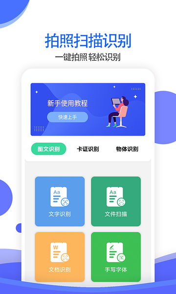 拍照识别全能王安卓手机最新版下载v6.1.2