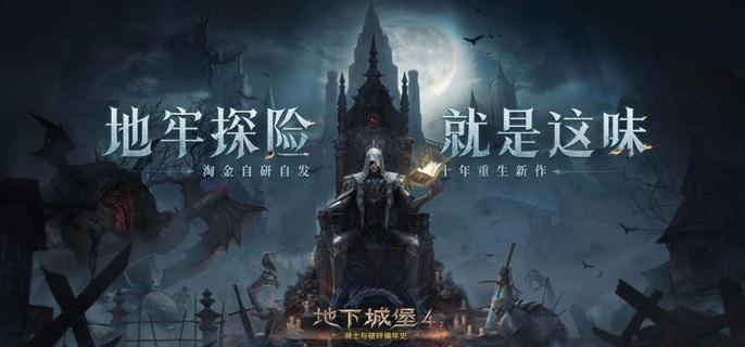 地下城堡4魔君怎么打-魔君通关打法攻略