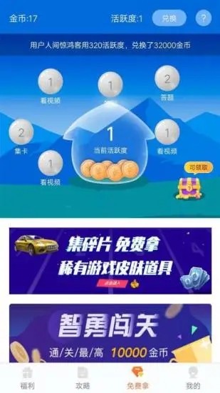 趣游侠无限金币版最新安卓免费下载v1.0.1